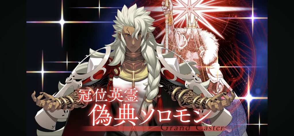 偽典ソロモンの画像