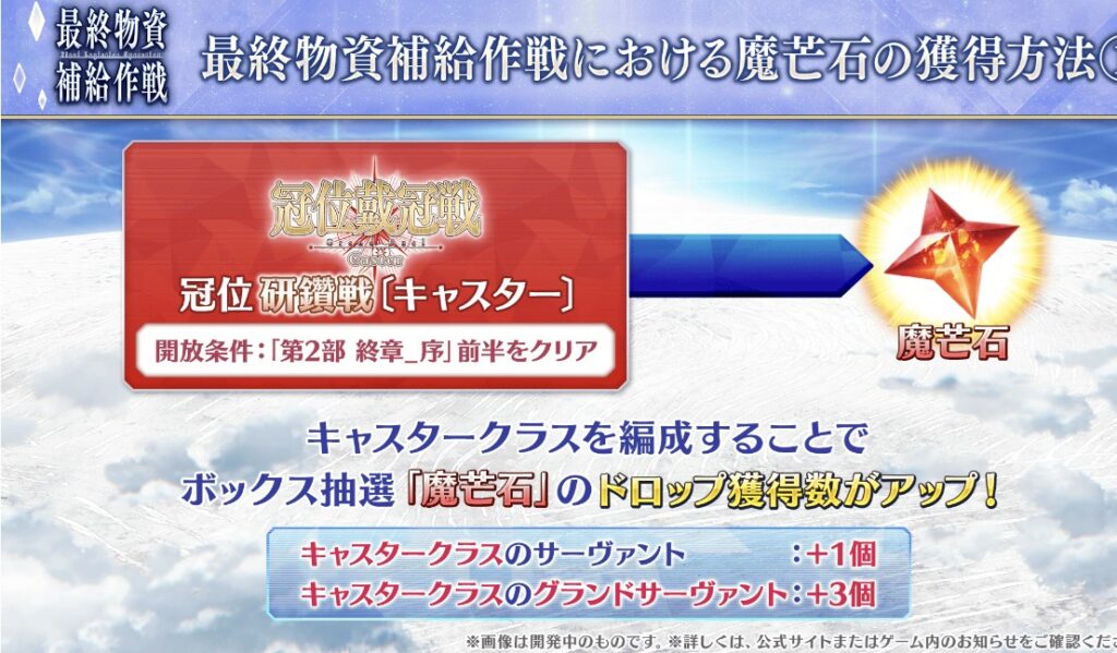 魔芒石の入手に関する説明画像①