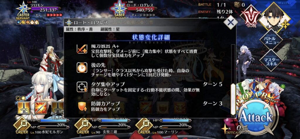 ロード・ログレスのターゲット集中スキル画面