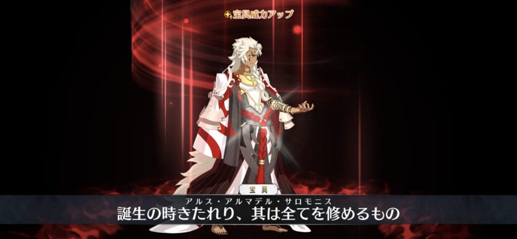 ソロモンの宝具発動の瞬間