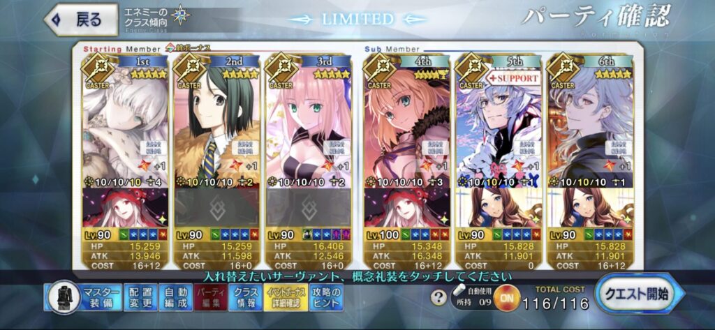 グランドキャスター解放戦の編成画像