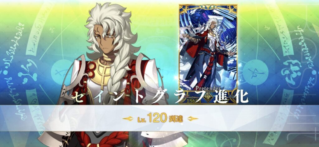 レベル120達成時の画像