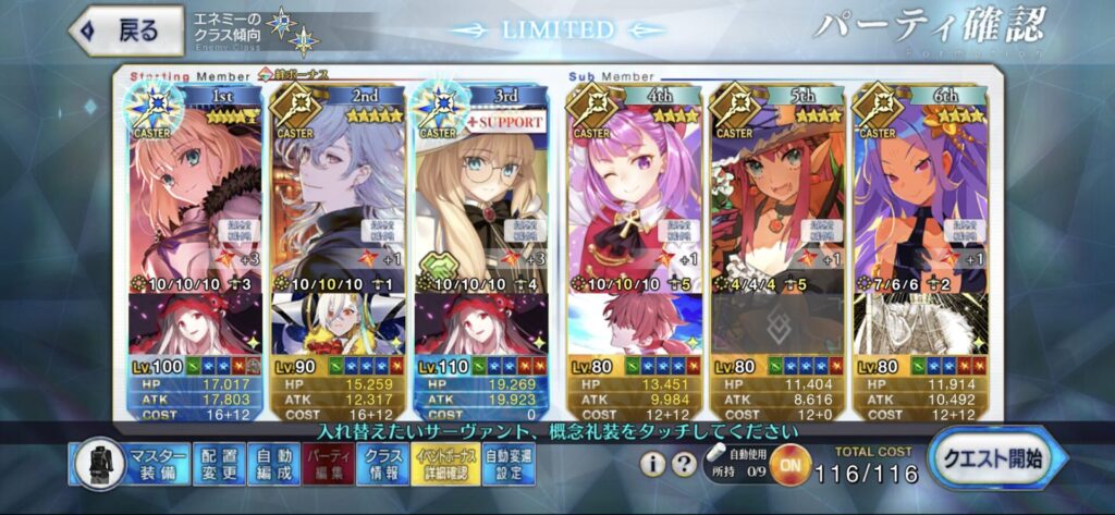 グランドキャスター研鑽戦の編成画面