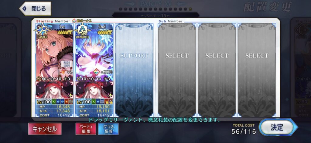 グランドキャスター認定戦の編成画面