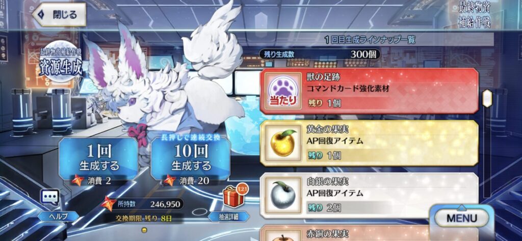 現在のボックスガチャアイテムの総数