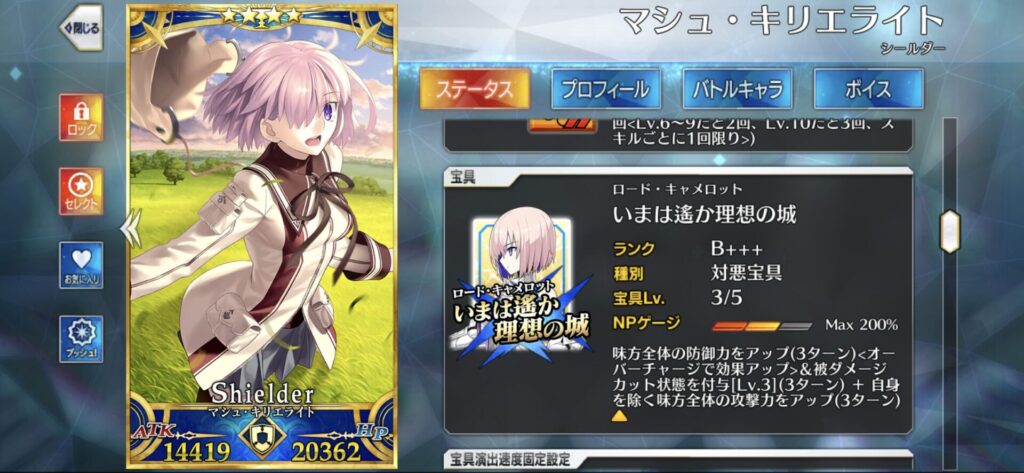 マシュの宝具が3であることを示した画像